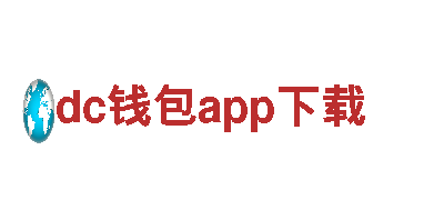 dc钱包app下载清洁环保公司|专注环保清洁服务